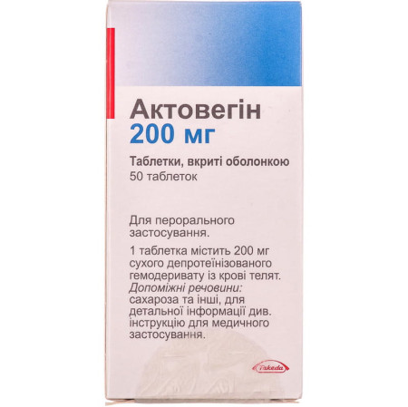 Актовегін табл., в/о по 200 мг №50 у флак.